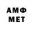 Метамфетамин мет Thiago Eferson