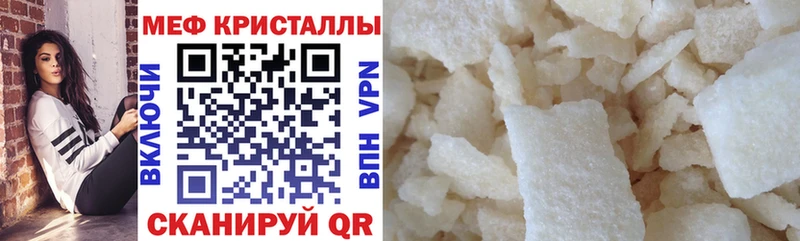 МЕФ кристаллы Бузулук